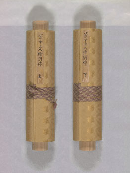 袋中上人絵詞伝 巻姿