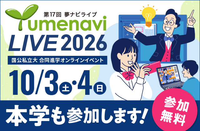 夢ナビライブ2026