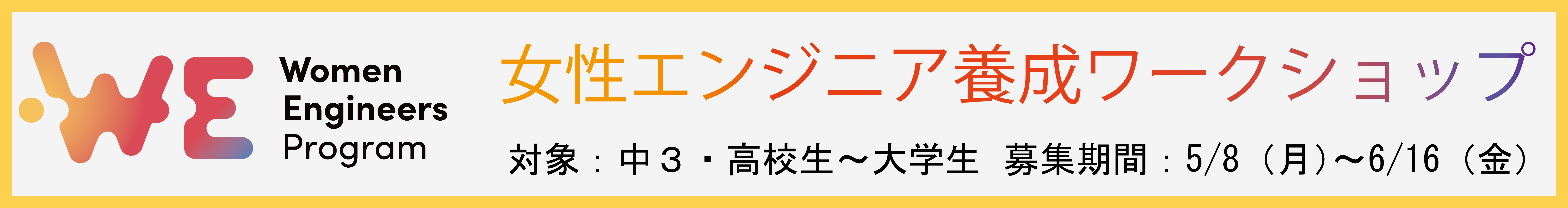 女性エンジニア養成プログラム