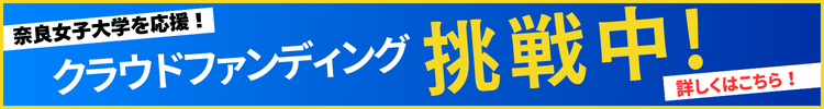 クラウドファンディング