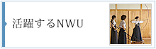 ���􂷂�NWU