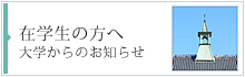 �݊w���̕��� ��w����̂��m�点