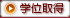 �w�ʎ擾