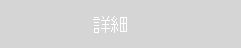 学園祭チャリティー