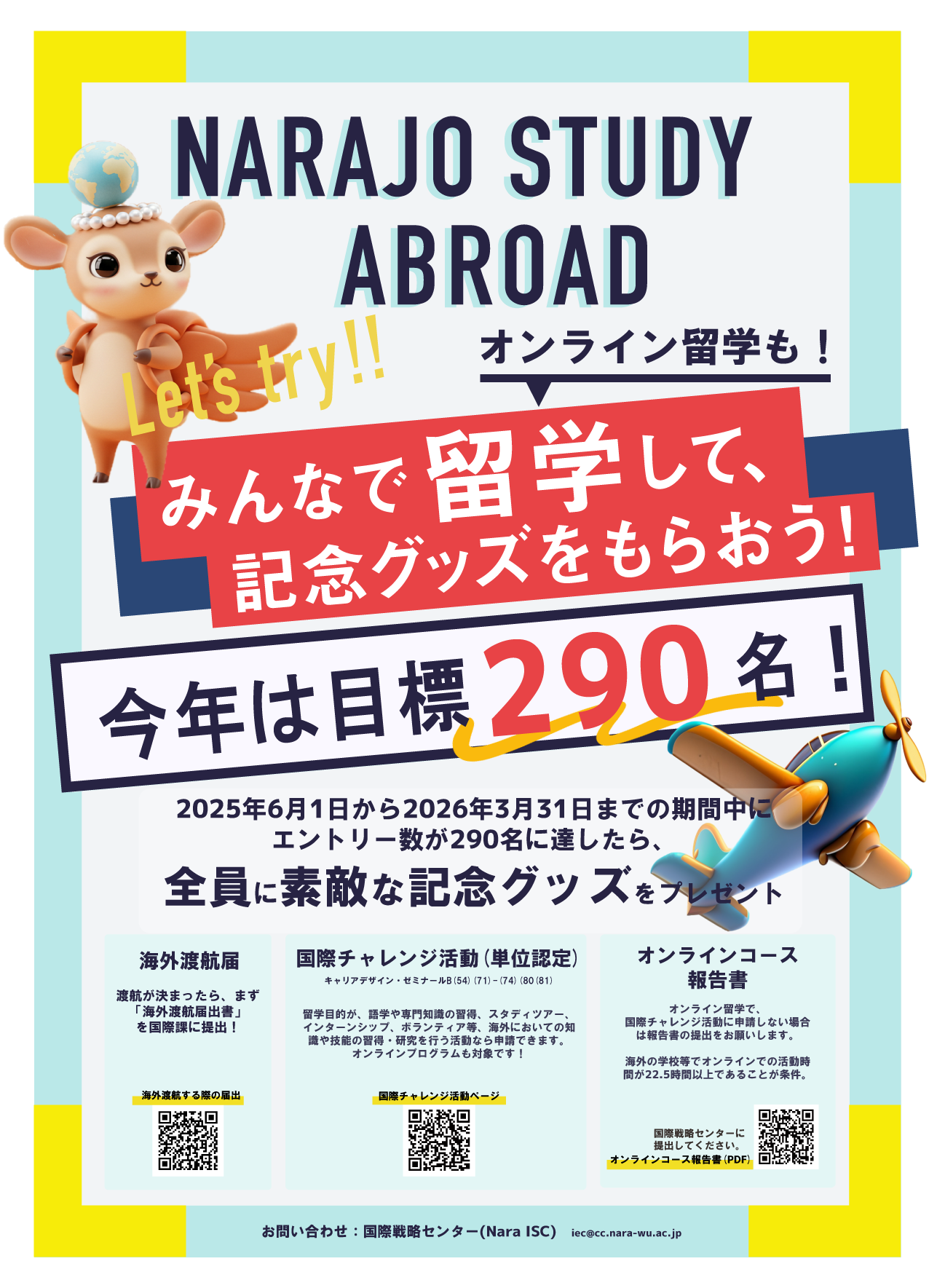 留学キャンペーン