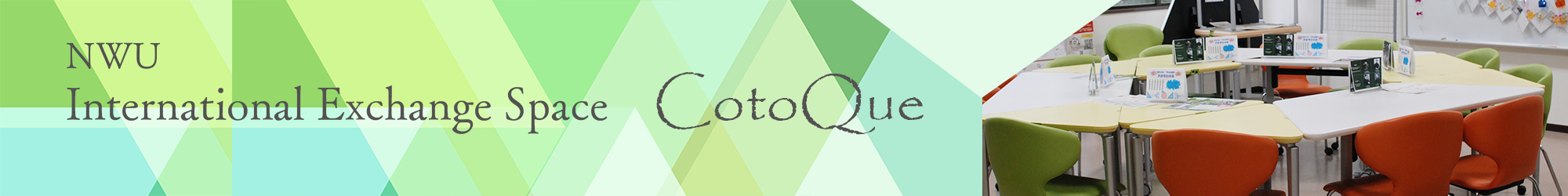 CotoQue(ことーく)