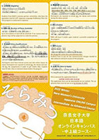 Online Japanese Language Program “SORAMITSU ”Intermediate-Advanced Japanese CourseF2022/12/9,10,11,17,18