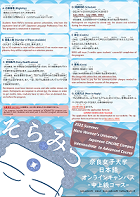 Online Japanese Language Program “SORAMITSU ”Intermediate-Advanced Japanese Course：2022/7/25-7/28