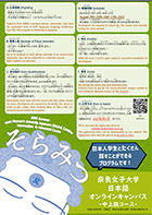 Online Japanese Language Program “SORAMITSU ”Intermediate-Advanced Japanese CourseF2023/8/19,20,26,27