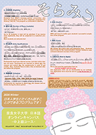 Online Japanese Language Program &ldquo;SORAMITSU &rdquo;Intermediate-Advanced Japanese Course�F2026/1/10,11,18