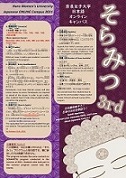 Online Japanese Language Program“SORAMITSU ”Basic Japanese Course：2021/12/10,11,12日,18日,19