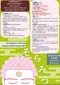 Online Japanese Language Program“SORAMITSU ”Basic Japanese Course：2021/7/19-7/23、Intermediate-Advanced Japanese Course：2021/8/2-8/6