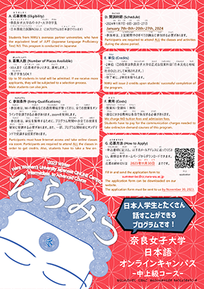 Online Japanese Language Program “SORAMITSU ”Intermediate-Advanced Japanese Course:January 7th,8th,20th,and 27th 2024 (4days)