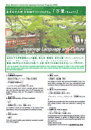 Summer Programme まほろば