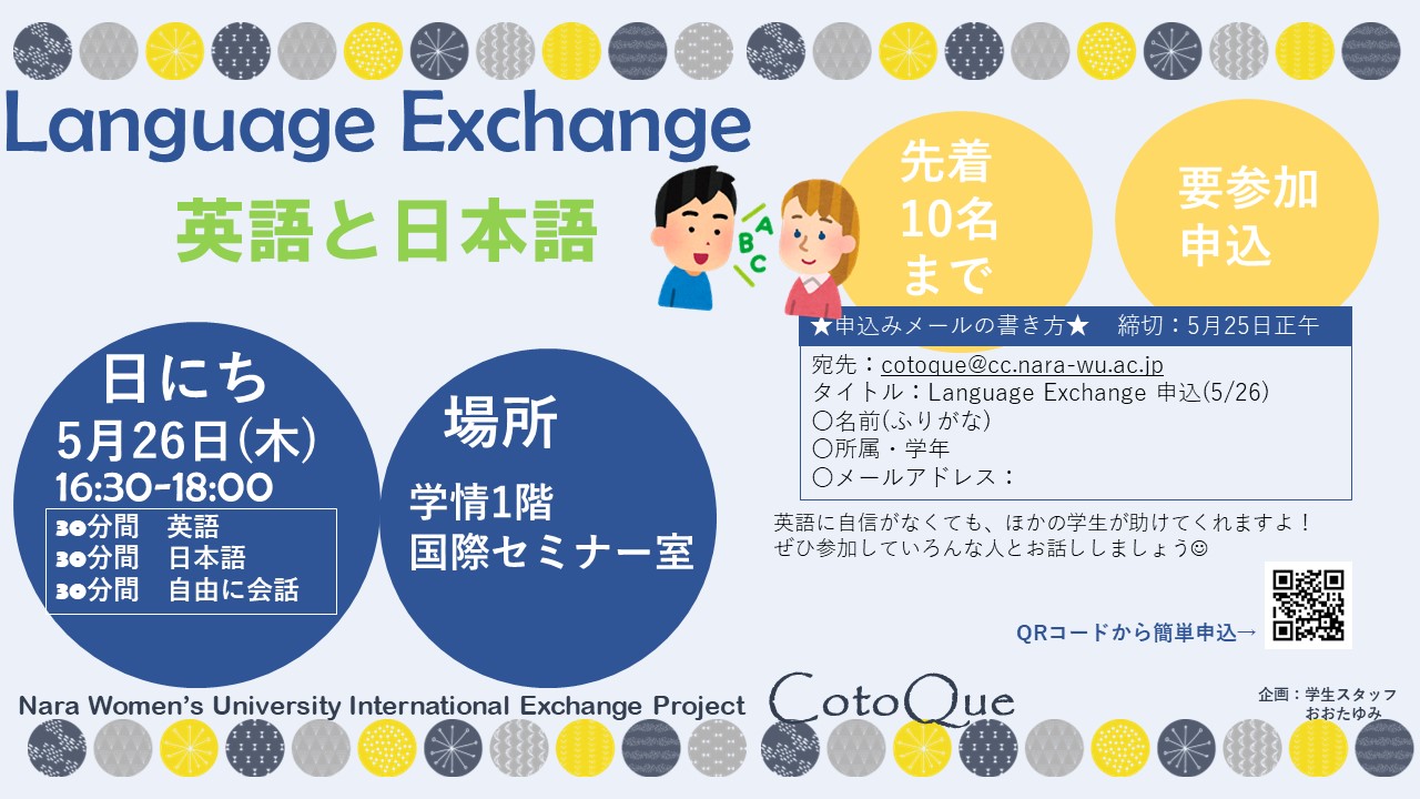 Language Exchange　ポスター