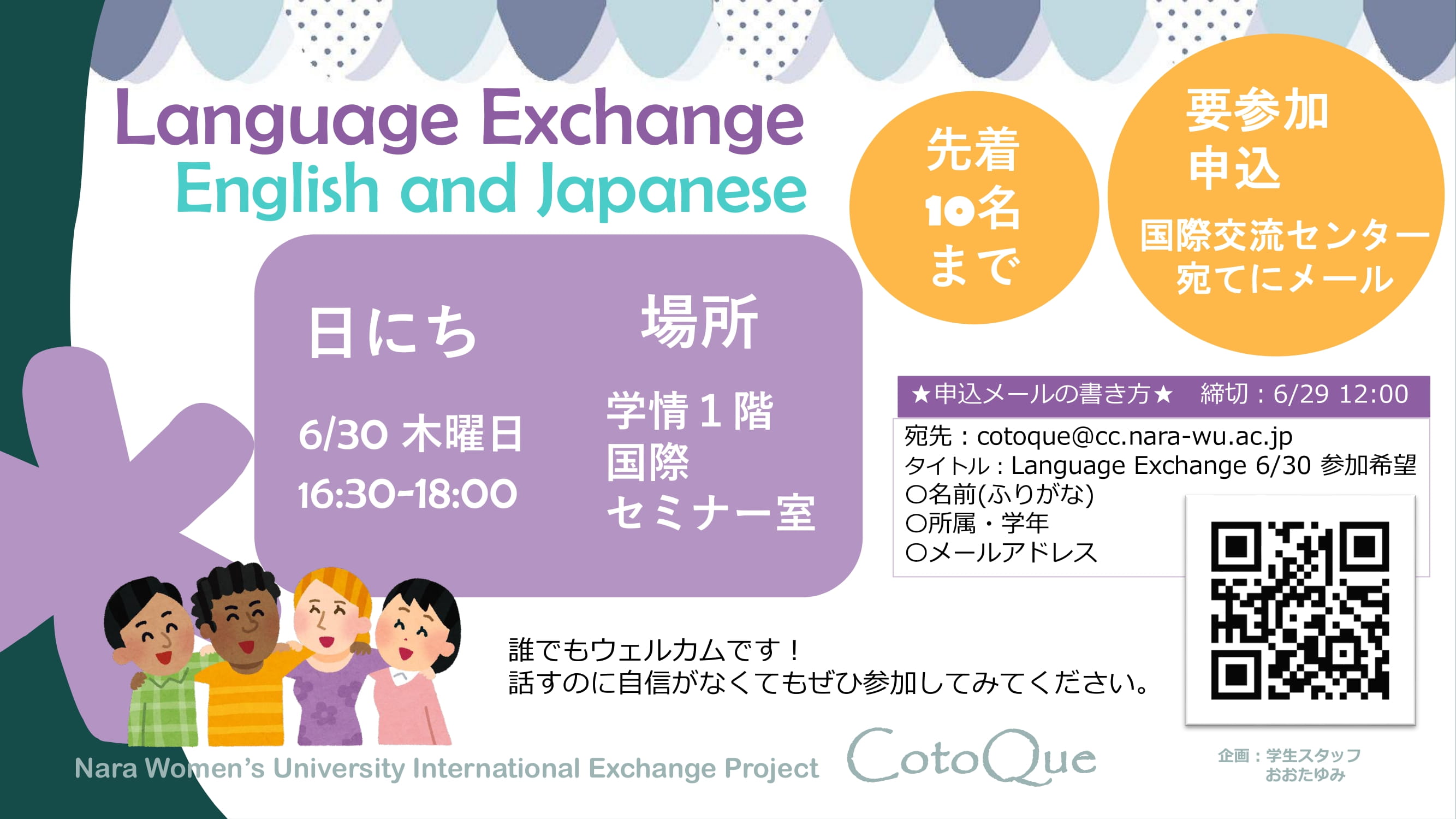 Language Exchange　ポスター
