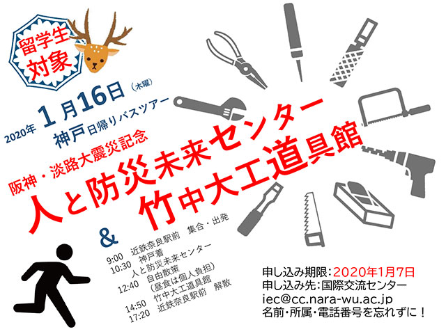 神戸防災教育施設と企業博物館見学旅行