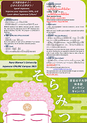 日本語オンラインキャンパス「そらみつ」初級日本語コース:2021年7月19日(月)、〜7月23日(金)、中上級日本語コース:2021年8月2日(月)〜8月6日(金)