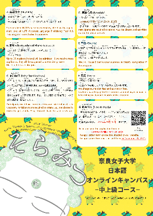 日本語オンラインキャンパス「そらみつ」中上級日本語コース:2025年1月11日(土)、12日(日)、25日(土)計3日間