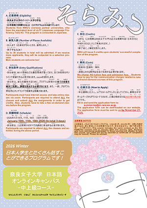 日本語オンラインキャンパス「そらみつ」中上級日本語コース:2026年1月10日(金)、11日(土)、18日(土)計3日間