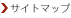 �T�C�g�}�b�v