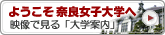 �悤�����ޗǏ��q��w�ց@�f���Ō���u��w�ē��v
