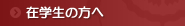 �݊w���̕���