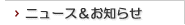 �j���[�X�����m�点