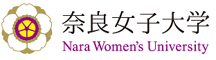 奈良女子大学
