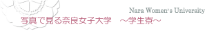 �ʐ^�Ō���ޗǏ��q��w�u�^�C�g���v