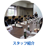 �X�^�b�t�Љ�