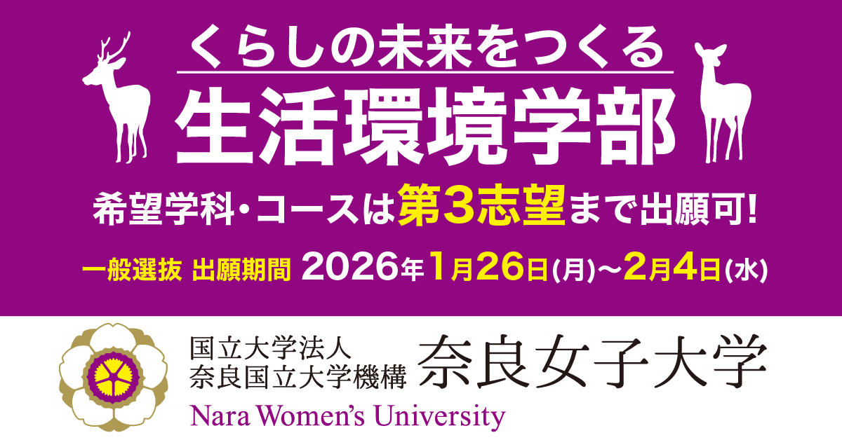 生活環境学部