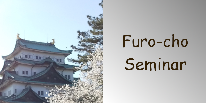 banner:furo-cho seminar
