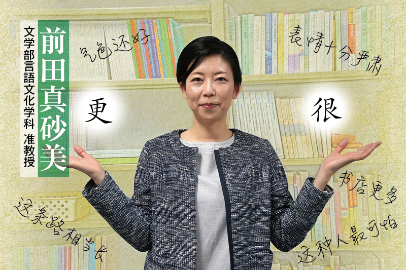 前田先生