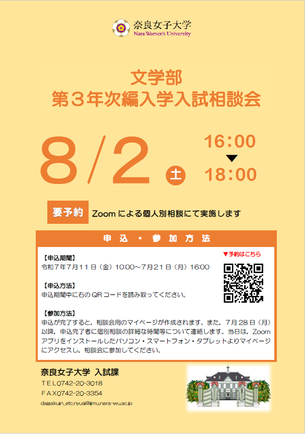 文学部第3年次編入学入試相談会