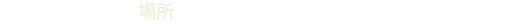 ̗\