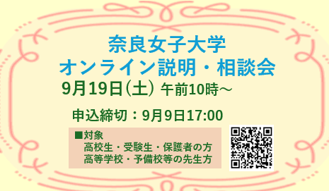 オンラインセッション