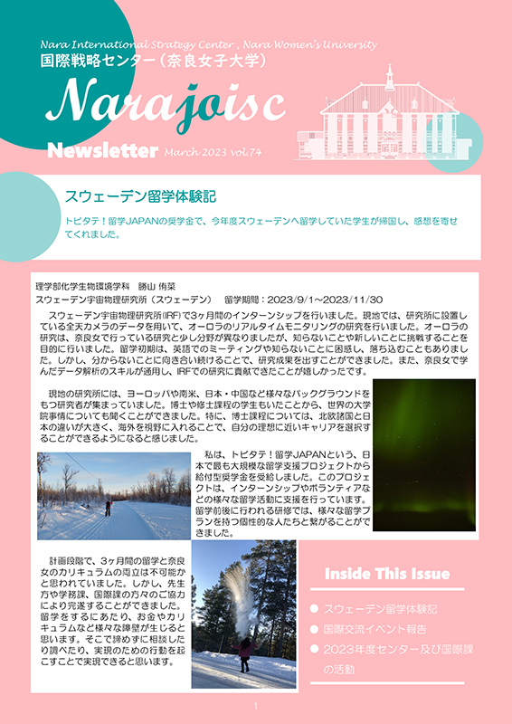 Newsletter | 国際戦略センター | 奈良女子大学