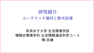 鴨研究室ドキュメント
