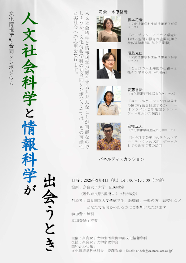 シンポジウムチラシ