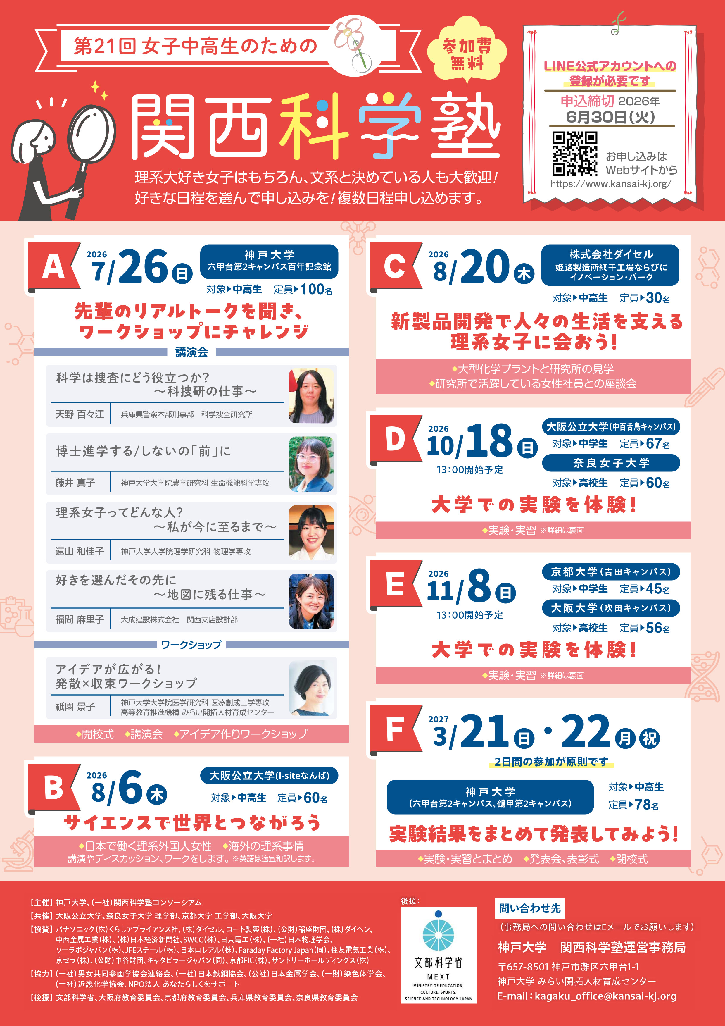 関西科学塾１