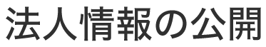 第22条に規定する情報